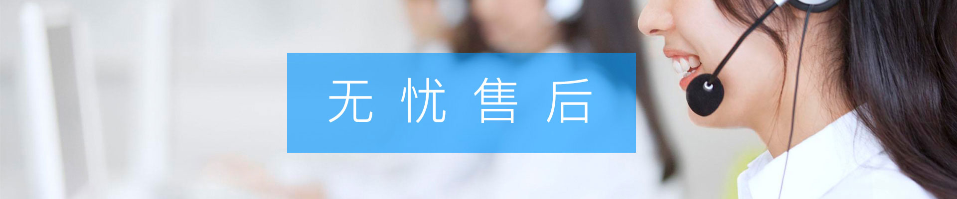 威視達康售后服務(wù)政策